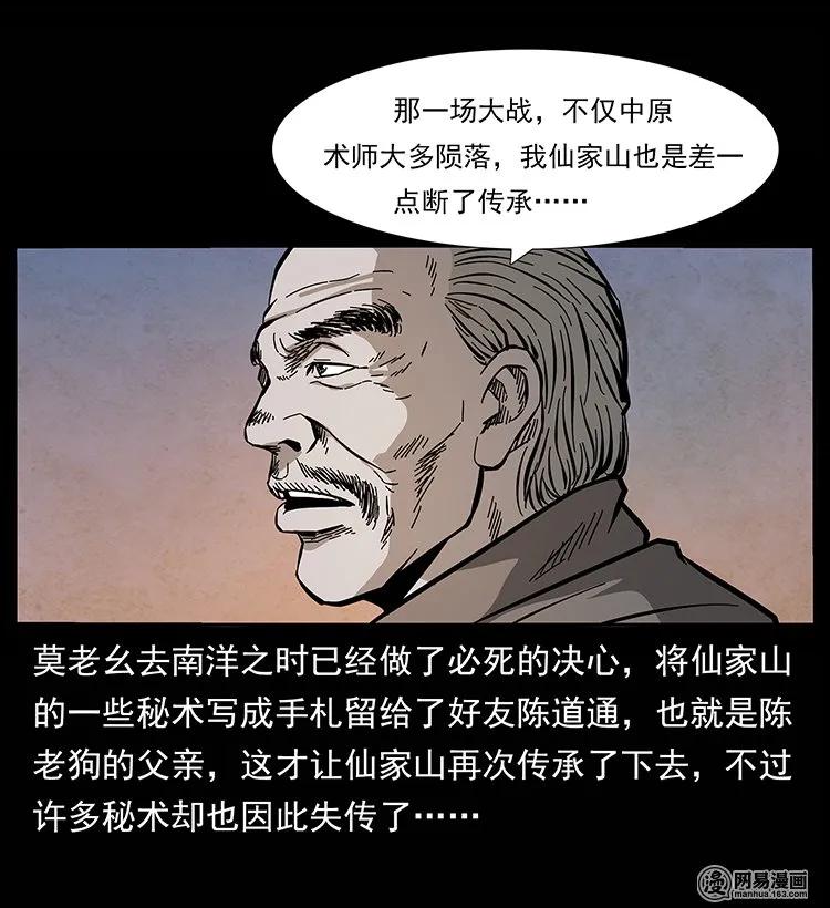 幽冥诡匠 134 出发！长白山 第20页