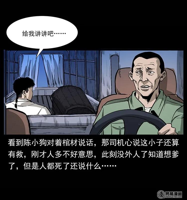幽冥诡匠 134 出发！长白山 第74页