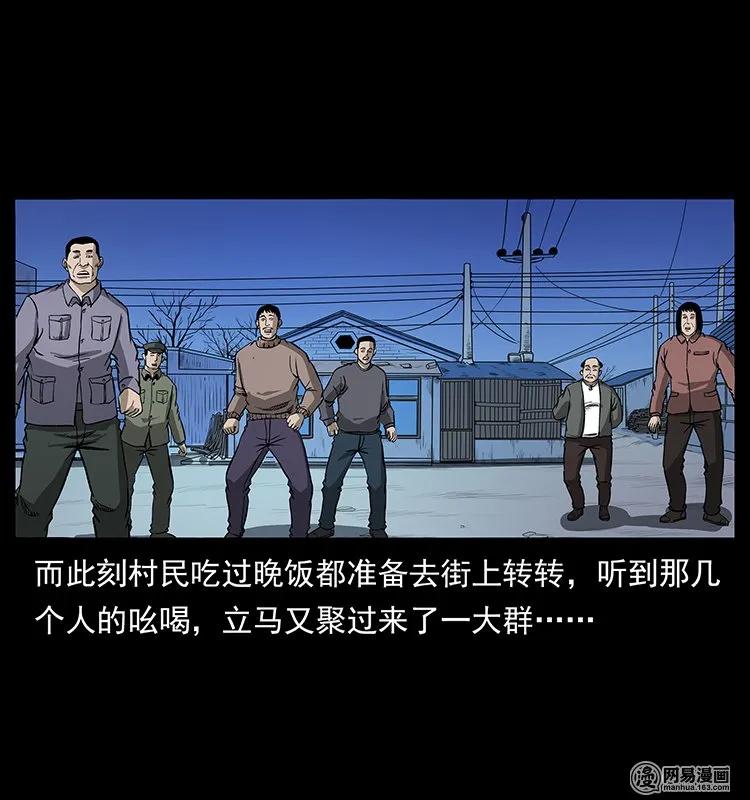 幽冥诡匠 134 出发！长白山 第60页