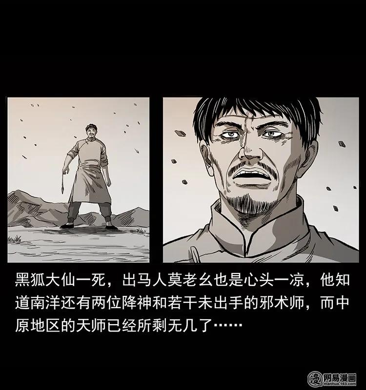 幽冥诡匠 134 出发！长白山 第16页