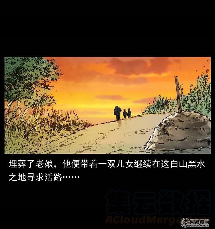 幽冥诡匠 134 出发！长白山 第85页
