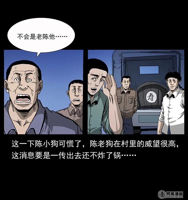 幽冥诡匠 134 出发！长白山 第59页