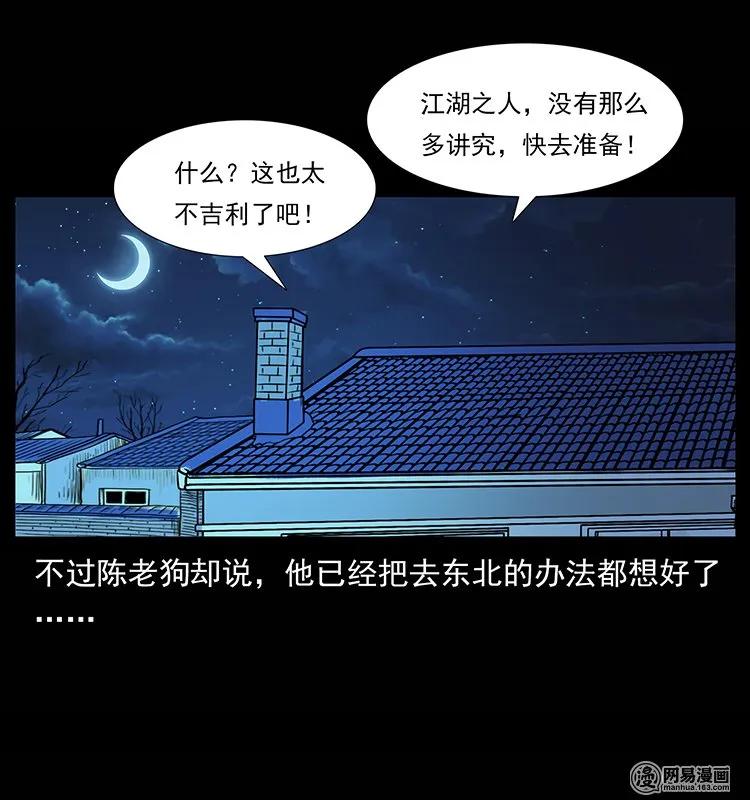 幽冥诡匠 134 出发！长白山 第35页