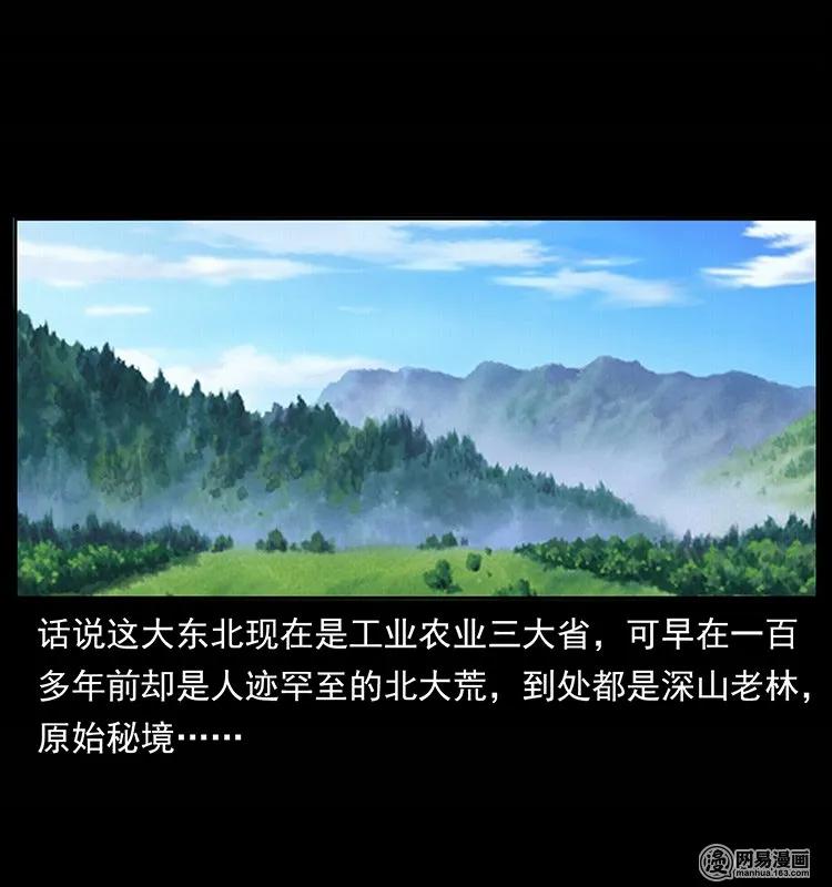 幽冥诡匠 134 出发！长白山 第79页
