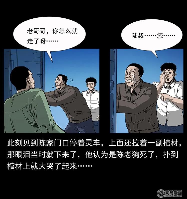 幽冥诡匠 134 出发！长白山 第54页