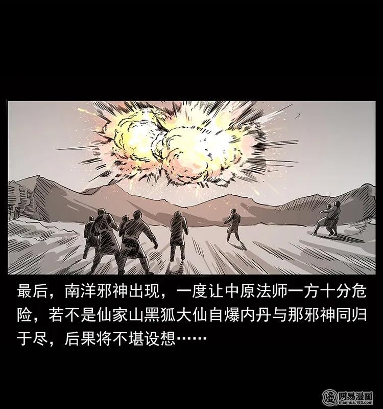 幽冥诡匠 134 出发！长白山 第15页