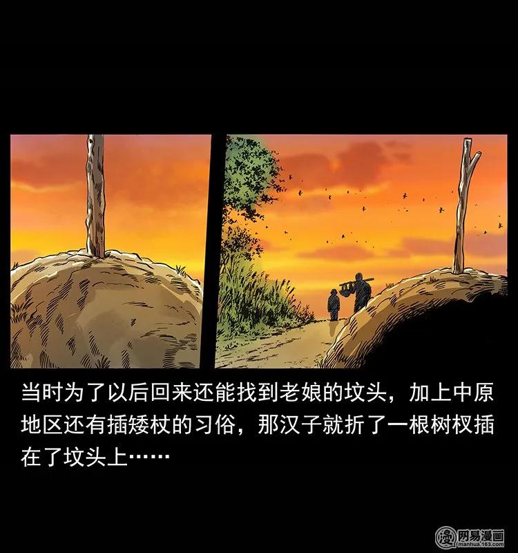 幽冥诡匠 134 出发！长白山 第84页