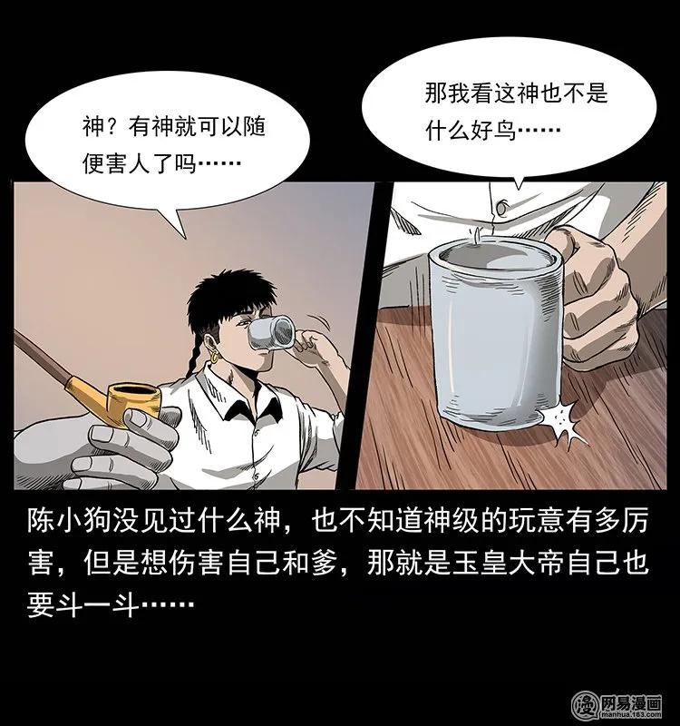 幽冥诡匠 134 出发！长白山 第8页