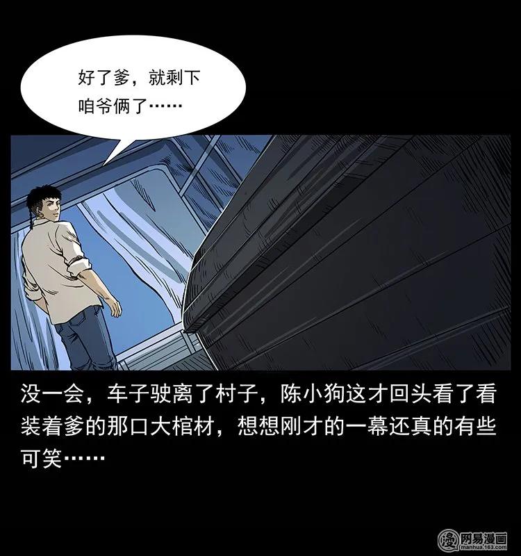 幽冥诡匠 134 出发！长白山 第67页