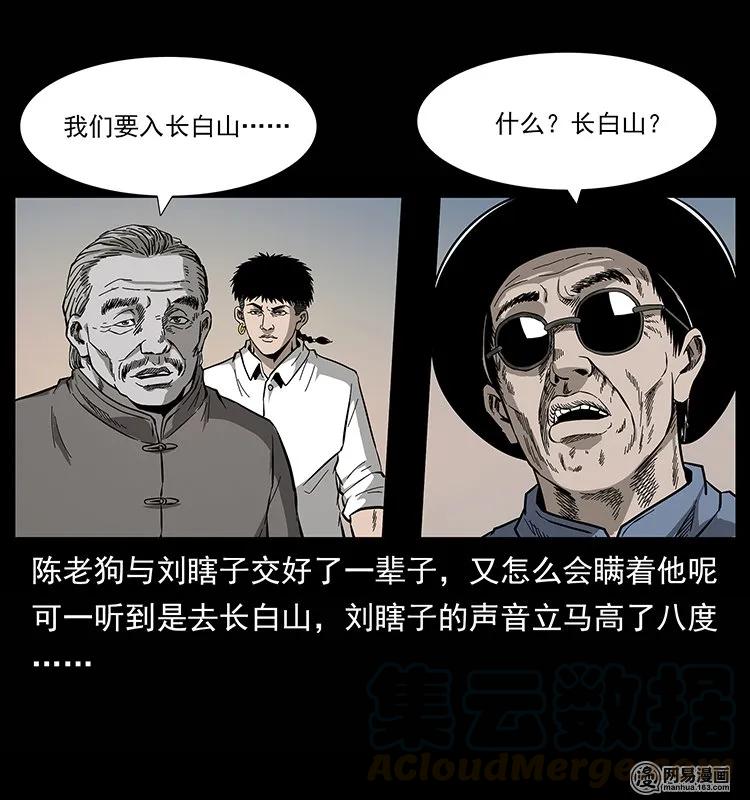 幽冥诡匠 134 出发！长白山 第41页