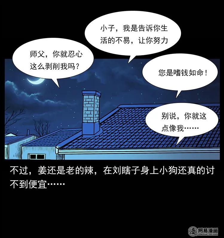 幽冥诡匠 134 出发！长白山 第48页