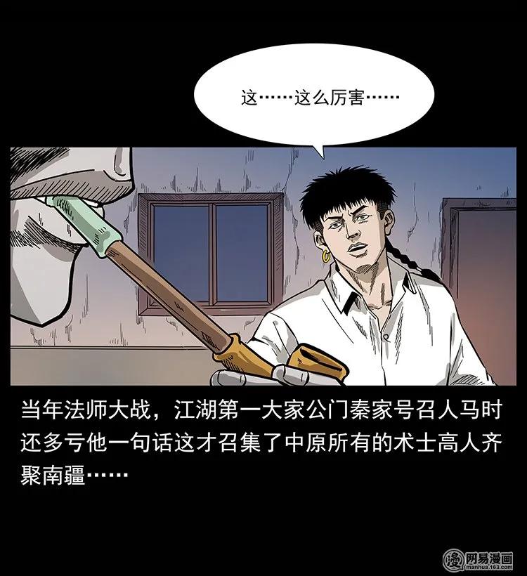 幽冥诡匠 134 出发！长白山 第28页