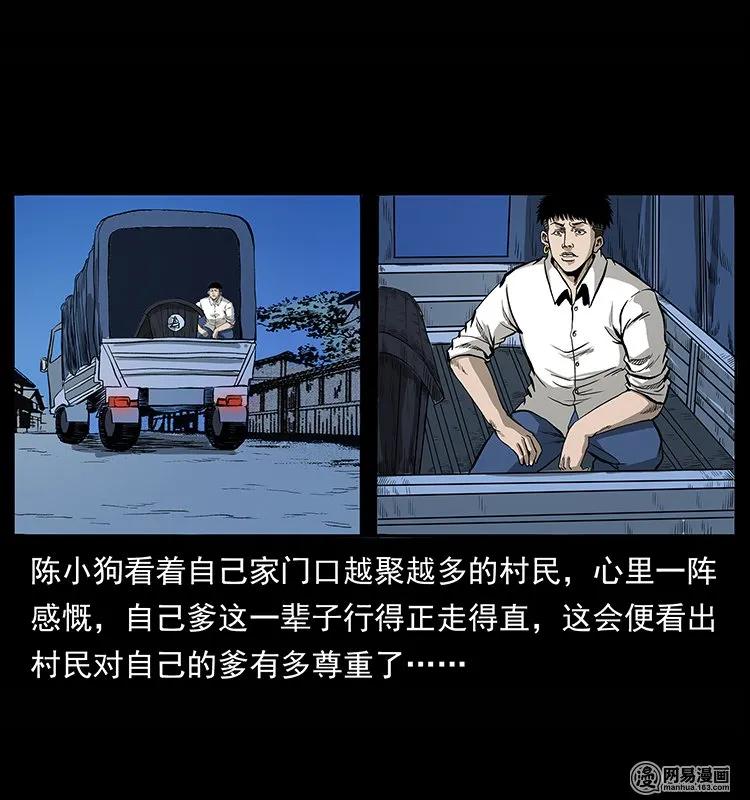 幽冥诡匠 134 出发！长白山 第66页