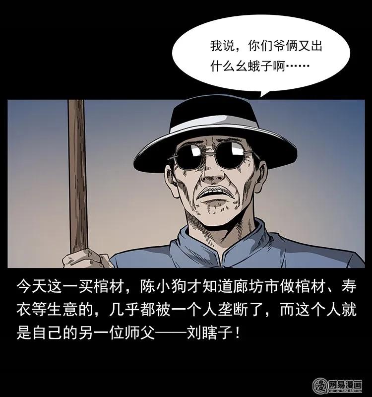 幽冥诡匠 134 出发！长白山 第38页