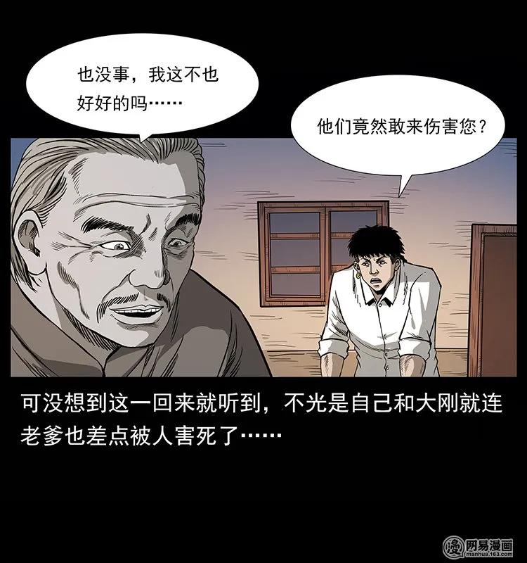 幽冥诡匠 134 出发！长白山 第3页