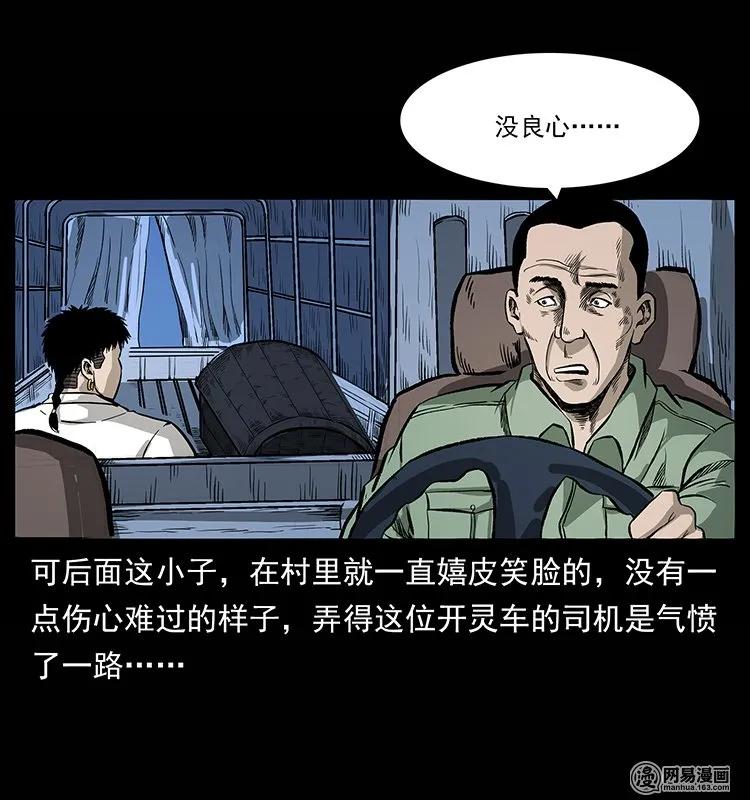 幽冥诡匠 134 出发！长白山 第72页