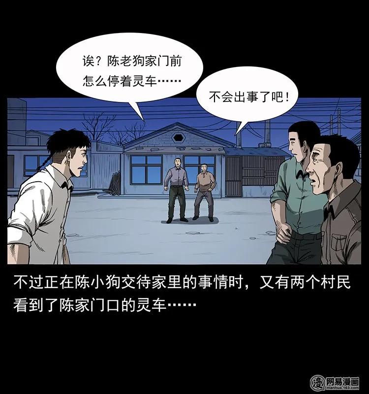 幽冥诡匠 134 出发！长白山 第58页