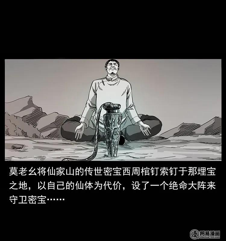 幽冥诡匠 134 出发！长白山 第18页