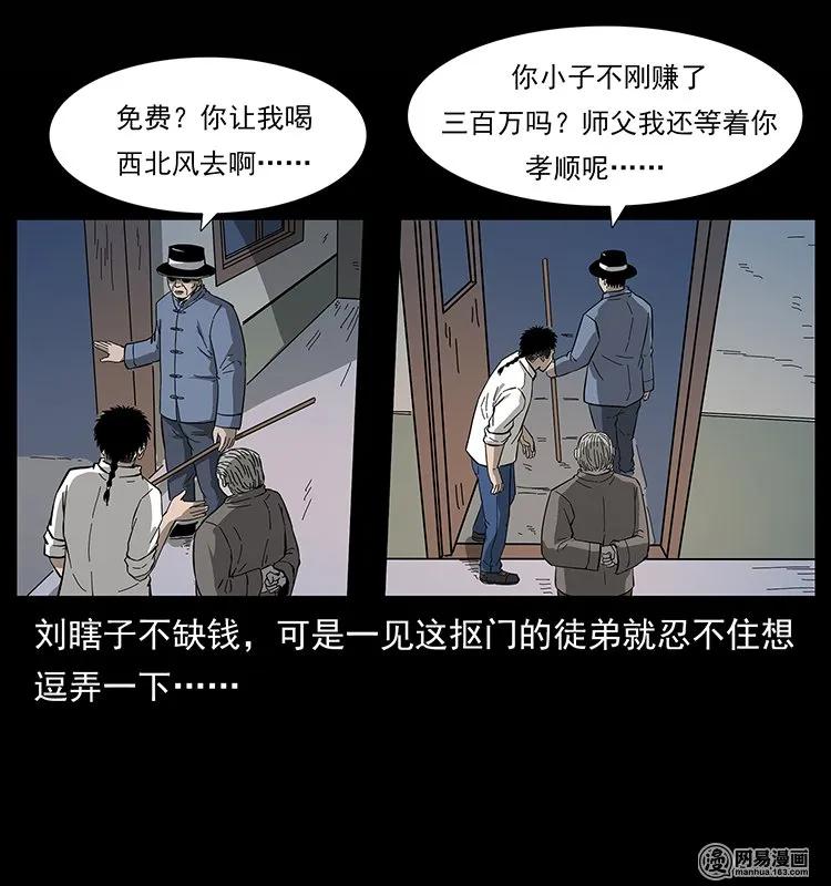 幽冥诡匠 134 出发！长白山 第46页
