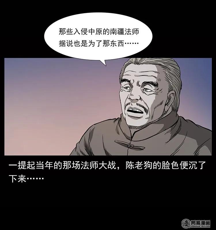 幽冥诡匠 134 出发！长白山 第12页