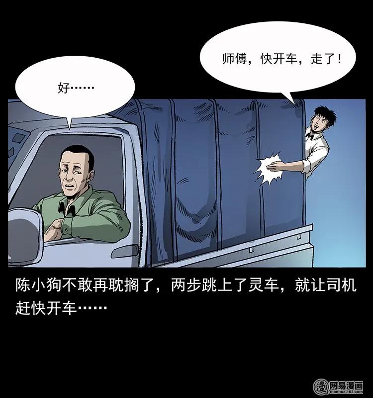 幽冥诡匠 134 出发！长白山 第64页