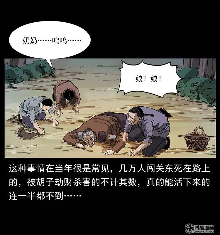 幽冥诡匠 134 出发！长白山 第82页