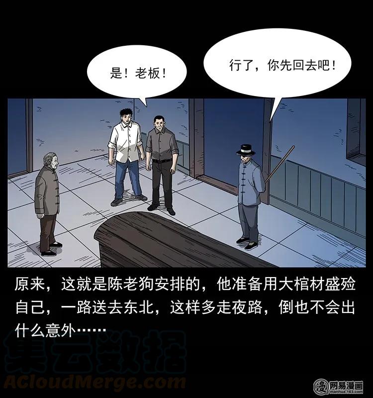 幽冥诡匠 134 出发！长白山 第37页