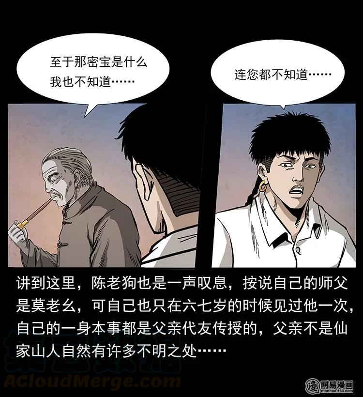 幽冥诡匠 134 出发！长白山 第21页