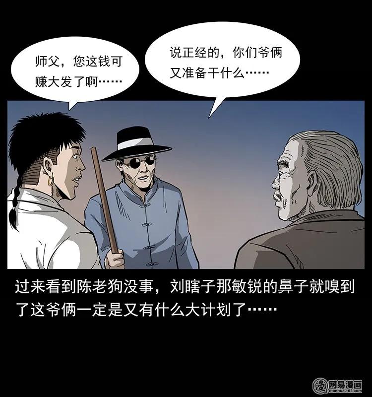 幽冥诡匠 134 出发！长白山 第40页