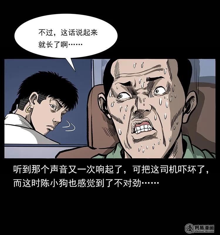 幽冥诡匠 134 出发！长白山 第76页