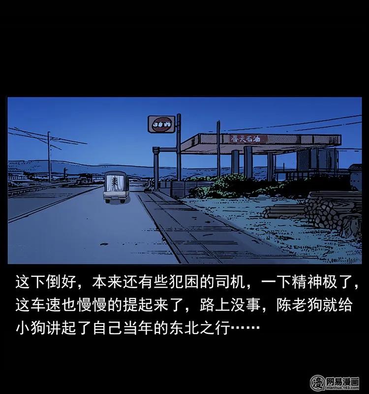幽冥诡匠 134 出发！长白山 第78页