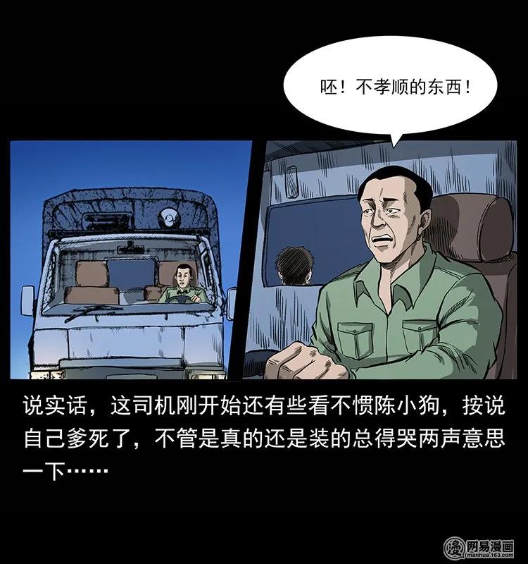 幽冥诡匠 134 出发！长白山 第71页