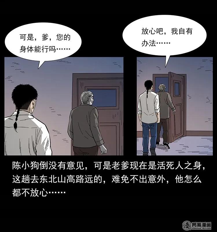 幽冥诡匠 134 出发！长白山 第34页