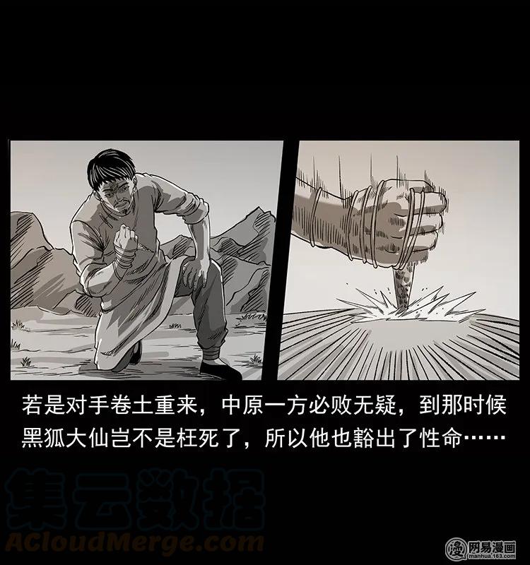 幽冥诡匠 134 出发！长白山 第17页