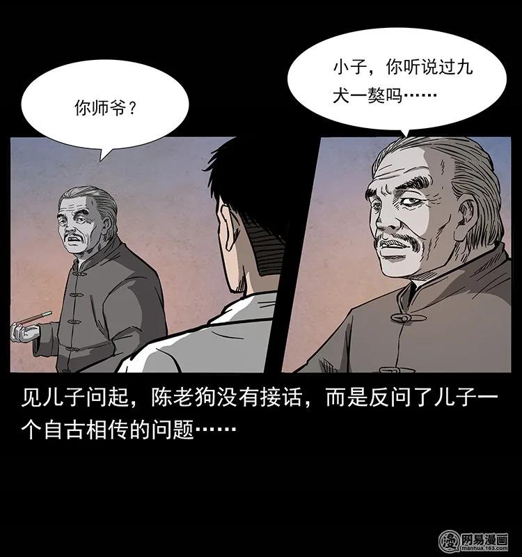 幽冥诡匠 134 出发！长白山 第23页