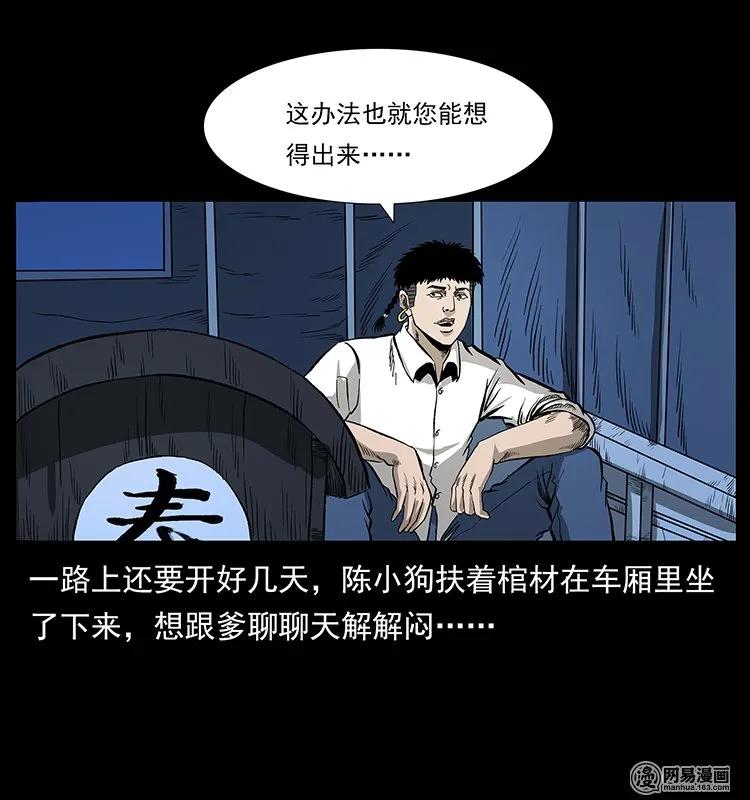幽冥诡匠 134 出发！长白山 第68页
