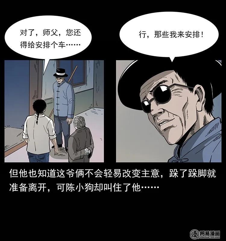 幽冥诡匠 134 出发！长白山 第44页