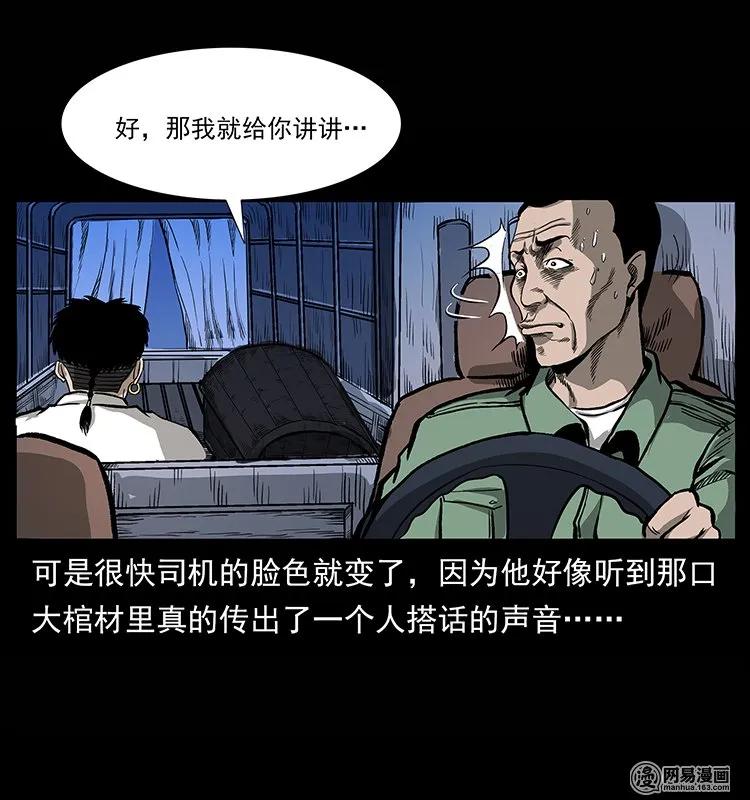 幽冥诡匠 134 出发！长白山 第75页