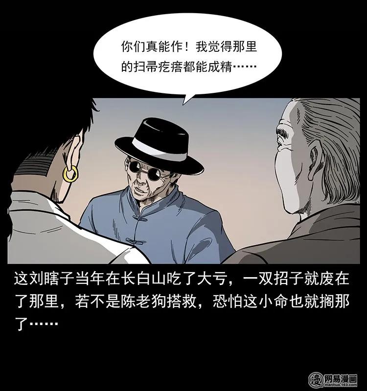 幽冥诡匠 134 出发！长白山 第42页