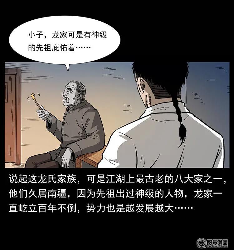 幽冥诡匠 134 出发！长白山 第6页