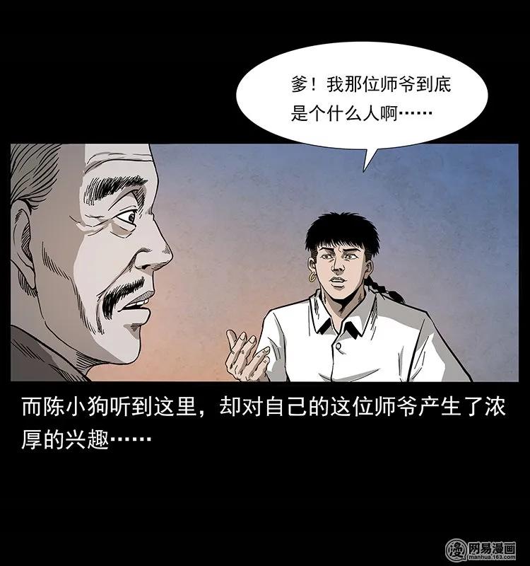 幽冥诡匠 134 出发！长白山 第22页