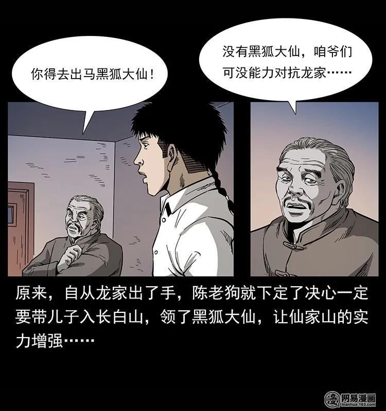 幽冥诡匠 134 出发！长白山 第30页