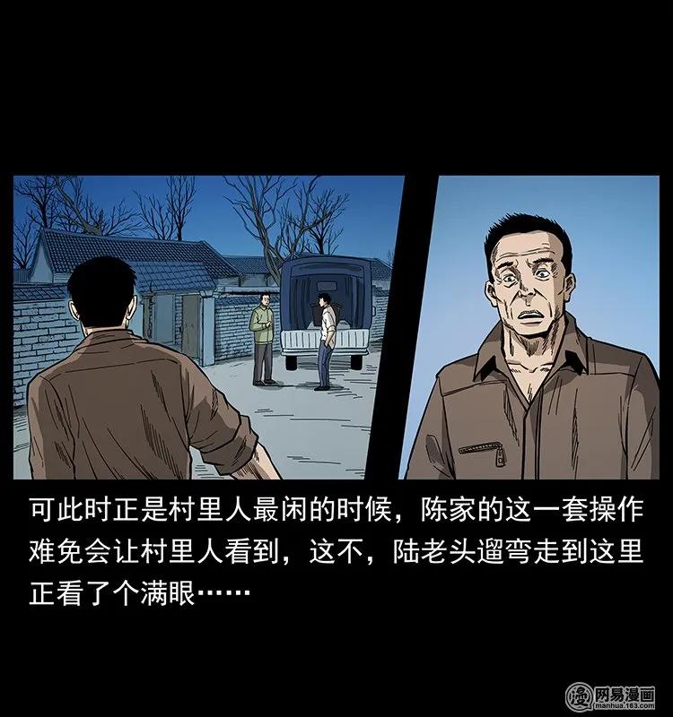 幽冥诡匠 134 出发！长白山 第52页