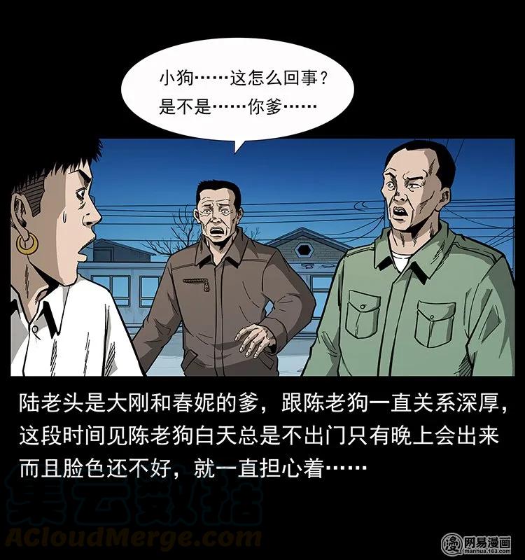 幽冥诡匠 134 出发！长白山 第53页