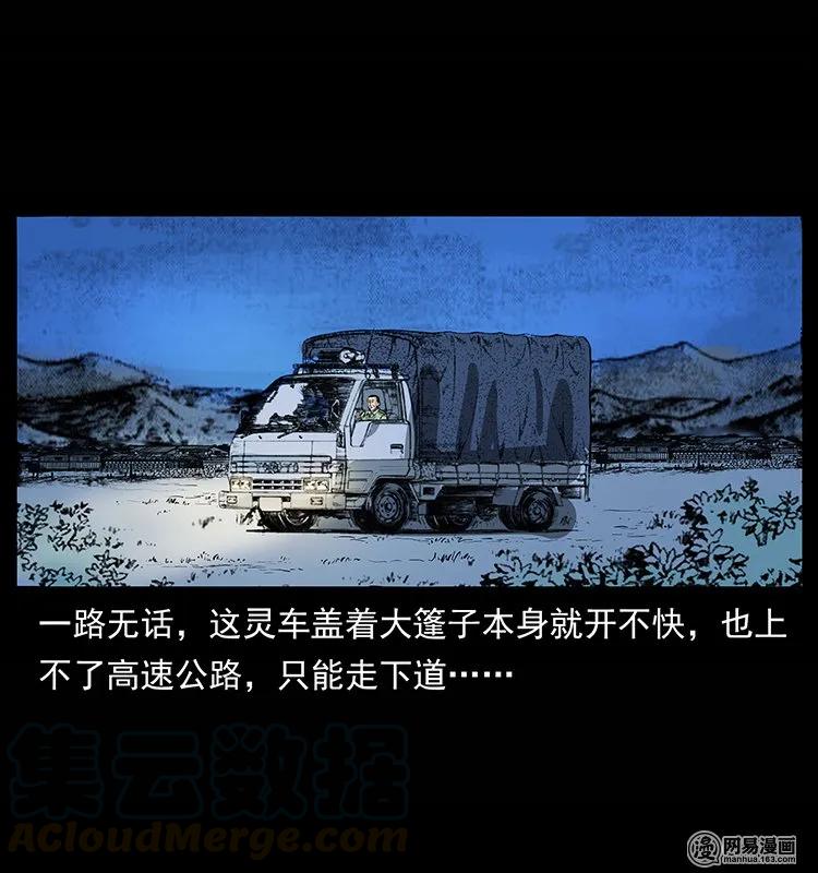 幽冥诡匠 134 出发！长白山 第69页