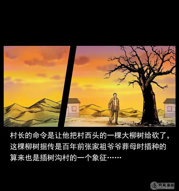 幽冥诡匠 135 猛鬼插树沟 第6页