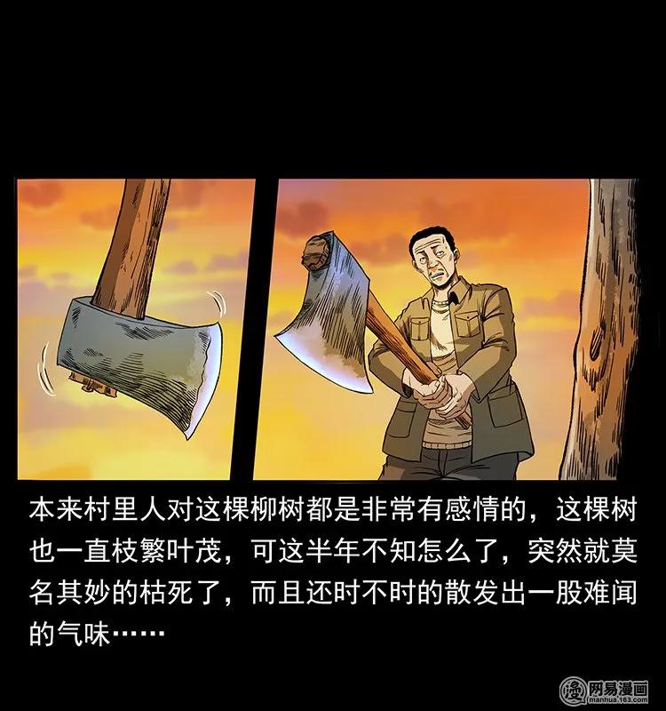 幽冥诡匠 135 猛鬼插树沟 第7页
