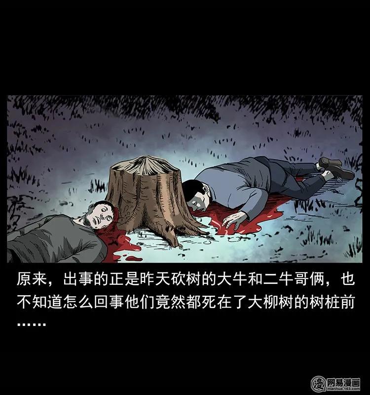幽冥诡匠 135 猛鬼插树沟 第55页