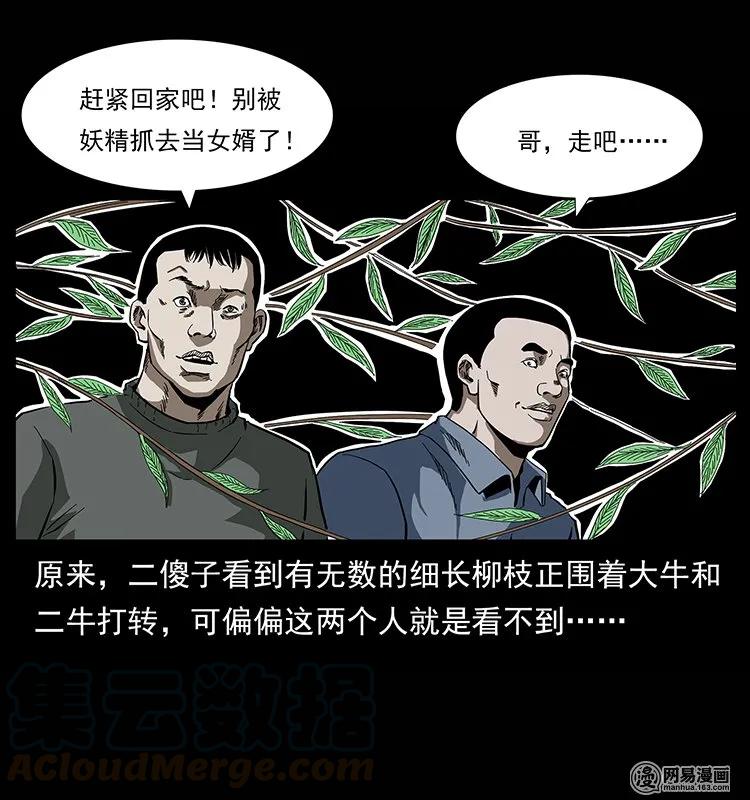 幽冥诡匠 135 猛鬼插树沟 第61页