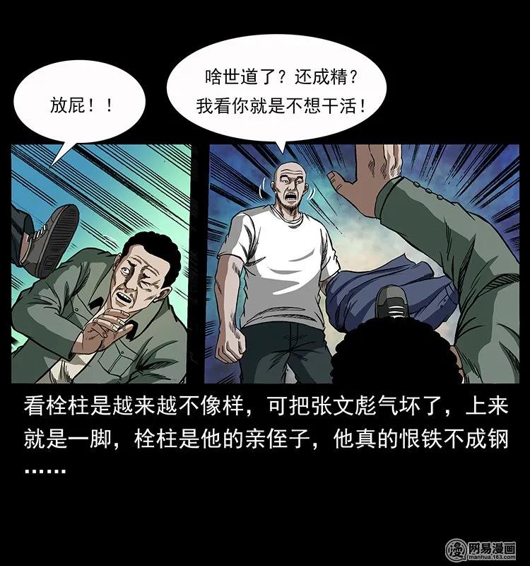 幽冥诡匠 135 猛鬼插树沟 第20页